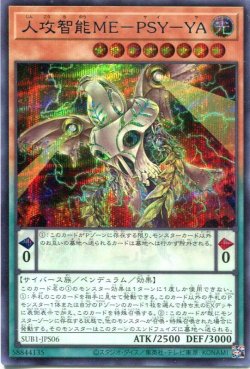 画像1: 人攻智能ＭＥ－ＰＳＹ－ＹＡ SUB1-JPS06（シークレットレア BLUE Ver.）