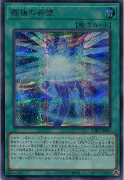 画像1: 最後の希望 SUB1-JP004（シークレットレア）