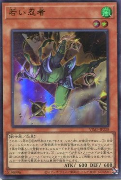 画像1: 【特価品】若い忍者 VJMP-JP220（ウルトラレア）