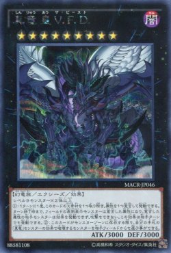 画像1: 【特価品】真竜皇Ｖ.Ｆ.Ｄ. MACR-JP046（シークレットレア）
