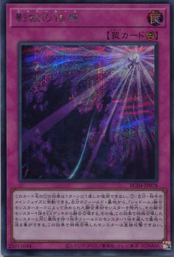 画像1: 影依の偽典 RC04-JP078（シークレットレア）