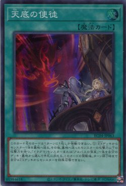 画像1: 天底の使徒 RC04-JP063（スーパーレア）