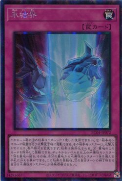 画像1: 氷結界 RC04-JP072（コレクターズレア）