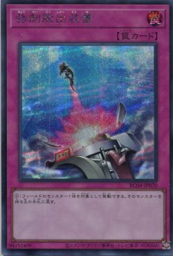 画像1: 強制脱出装置 RC04-JP070（シークレットレア）