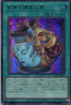 画像1: 金満で謙虚な壺 RC04-JP067（ウルトラレア）