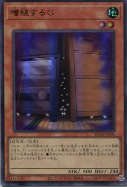 画像1: 増殖するＧ RC04-JP005（ウルトラレア）