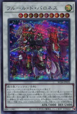 画像1: フルール・ド・バロネス RC04-JP035（シークレットレア）