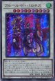 フルール・ド・バロネス RC04-JP035（ウルトラレア）