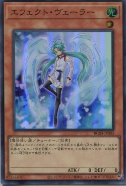 画像1: エフェクト・ヴェーラー RC04-JP003（スーパーレア）