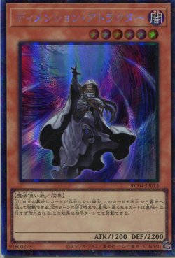 画像1: ディメンション・アトラクター RC04-JP015（コレクターズレア）