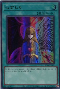 画像1: 心変わり RC04-JP051（ウルトラレア）