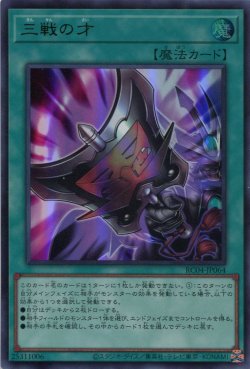 画像1: 三戦の才 RC04-JP064（ウルトラレア）