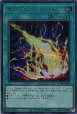 画像1: ライトニング・ストーム RC04-JP062（シークレットレア）