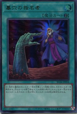 画像1: 墓穴の指名者 RC04-JP058（ウルトラレア）
