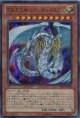 【特価品】究極宝玉神レインボー・ドラゴン DE02-JP004（ウルトラレア）