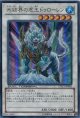 【特価品】氷結界の虎王ドゥローレン DTC1-JP083（ウルトラレア）