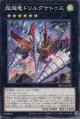 超越竜ドリルグナトゥス DBWS-JP005（ノーマル）