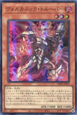 画像1: ヴォルカニック・トルーパー DP28-JP019（スーパーレア）