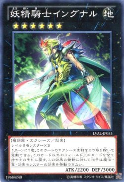 画像1: 【特価品】妖精騎士イングナル LVAL-JP055（ノーマル）