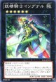 【特価品】妖精騎士イングナル LVAL-JP055（ノーマル）