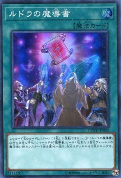 画像1: 【特価品】ルドラの魔導書 COTD-JP062（スーパーレア）