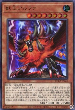 画像1: 獣王アルファ PHRA-JP023（ウルトラレア）