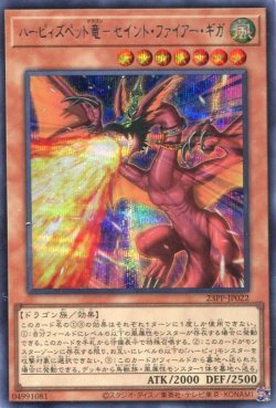 画像1: ハーピィズペット竜－セイント・ファイアー・ギガ 23PP-JP022（シークレットレア）