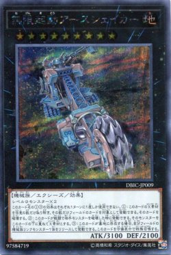 画像1: 【特価品】無限起動アースシェイカー DBIC-JP009（シークレットレア）