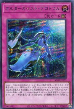 画像1: オルターガイスト・プロトコル AC03-JP059（シークレットレア）