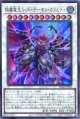 えん魔竜王 レッド・デーモン・カラミティ SD46-JPP03（スーパーレア）