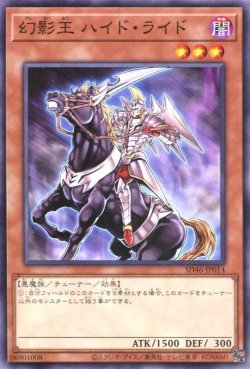 画像1: 幻影王 ハイド・ライド SD46-JP014（ノーマル）