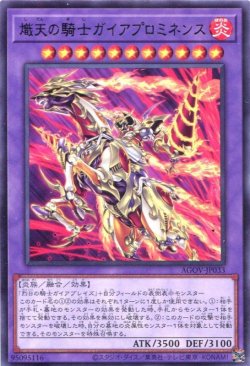 画像1: 熾天の騎士ガイアプロミネンス AGOV-JP033（レア）