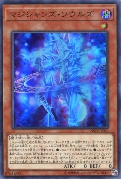 画像1: 【特価品】マジシャンズ・ソウルズ DP23-JP002（スーパーレア）