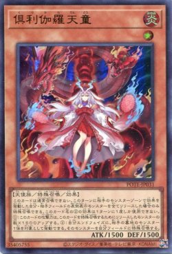 画像1: 倶利伽羅天童 POTE-JP031（ウルトラレア）