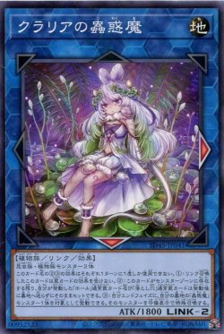 画像1: クラリアの蟲惑魔 SD45-JP041（ノーマルパラレルレア）