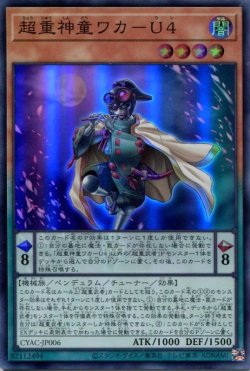 画像1: 超重神童ワカ－Ｕ４ CYAC-JP006（スーパーレア）