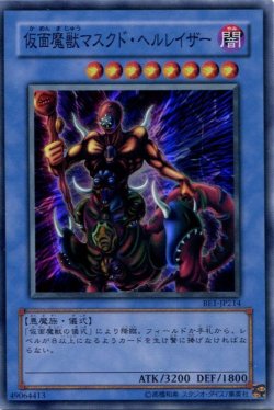 画像1: 【特価品】仮面魔獣マスクド・ヘルレイザー BE1-JP214（スーパーレア）