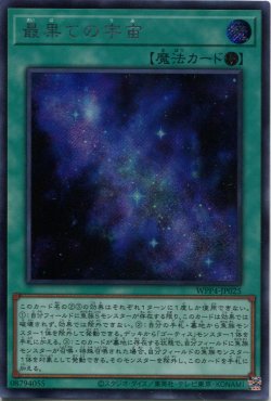 画像1: 最果ての宇宙 WPP4-JP025（シークレットレア）