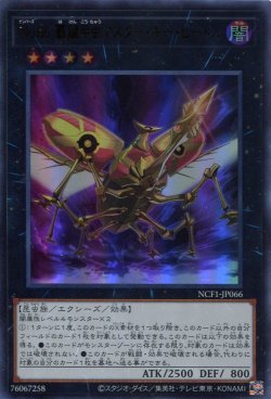 画像1: 【特価品】Ｎｏ.６６ 覇鍵甲虫マスター・キー・ビートル NCF1-JP066（ウルトラレア）
