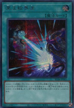画像1: 冥王結界波 RC04-JP061（シークレットレア）
