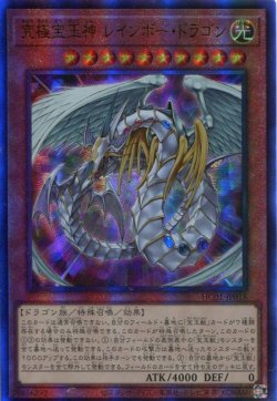 画像1: 究極宝玉神 レインボー・ドラゴン HC01-JP018（アルティメットレア）