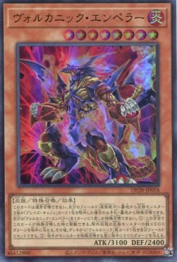 画像1: ヴォルカニック・エンペラー DP28-JP018（ウルトラレア）