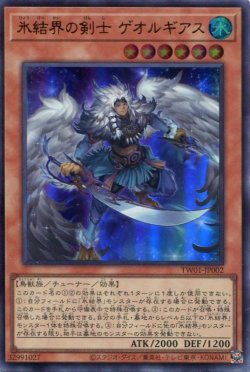 画像1: 氷結界の剣士 ゲオルギアス TW01-JP002（ウルトラレア）