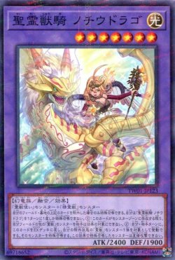 画像1: 聖霊獣騎 ノチウドラゴ TW01-JP123（ノーマルパラレルレア）