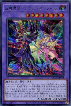 画像1: 超魔導師－ブラック・マジシャンズ QCDB-JP033（シークレットレア）