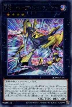 画像1: ＦＡ－ホープ・レイ・ランサー QCDB-JP004（シークレットレア）