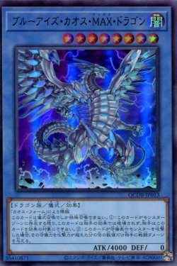 画像1: ブルーアイズ・カオス・ＭＡＸ・ドラゴン QCDB-JP013（ウルトラレア）