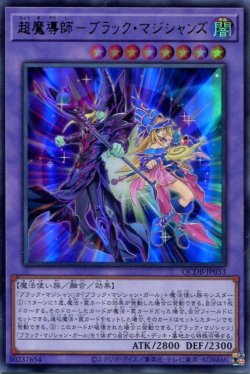 画像1: 超魔導師－ブラック・マジシャンズ QCDB-JP033（ウルトラレア）