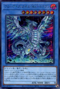画像1: ブルーアイズ・カオス・ＭＡＸ・ドラゴン QCDB-JP013（シークレットレア）