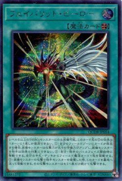 画像1: フェイバリット・ヒーロー QCDB-JP054（シークレットレア）